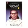 Himalayanu Yogi Swami Ramage Charithapadana 2 | Books | BuddhistCC Online BookShop | Rs 350.00