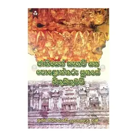 Jathiyen sagavee yana polonnaruwe bithusithuwam