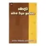 Bauddha Samaja Widya Praweshaya