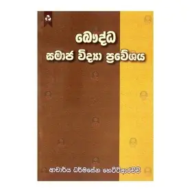 Bauddha Samaja Widya Praweshaya