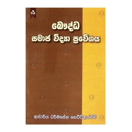 Bauddha Samaja Widya Praweshaya