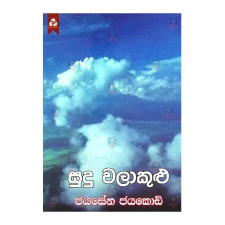 Sudu Walakulu | Books | BuddhistCC Online BookShop | Rs 750.00