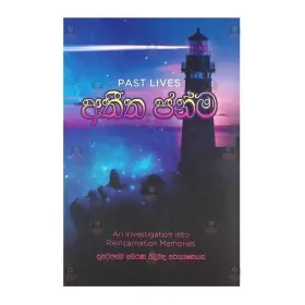 Atheetha Janma