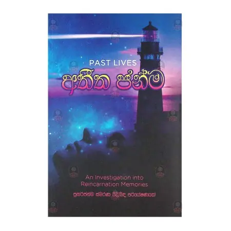 Atheetha Janma | Books | BuddhistCC Online BookShop | Rs 600.00