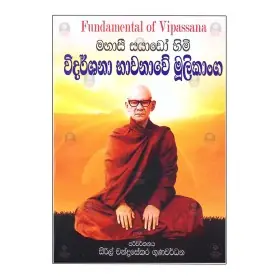 Widarshana Bhavanave Mulikanga