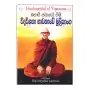 Widarshana Bhavanave Mulikanga | Books | BuddhistCC Online BookShop | Rs 600.00