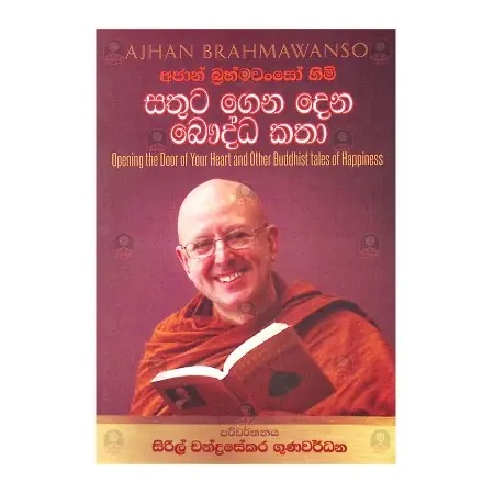 Sathuta Gena Dena Bauddha Katha | Books | BuddhistCC Online BookShop | Rs 750.00