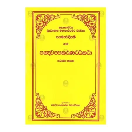 Wibhanga Attakatha