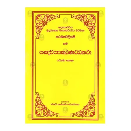 Wibhanga Attakatha | Books | BuddhistCC Online BookShop | Rs 1,890.00
