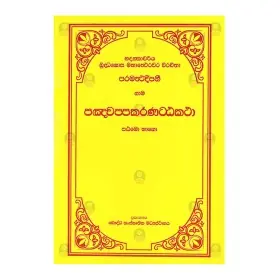 Panchappakarana Attakatha 1