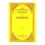 Panchappakaranatta Katha