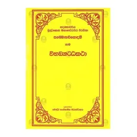Panchappakaranatta Katha