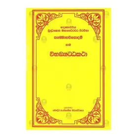 Panchappakaranatta Katha