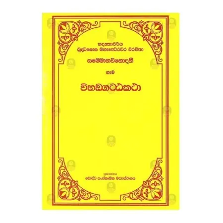 Panchappakaranatta Katha