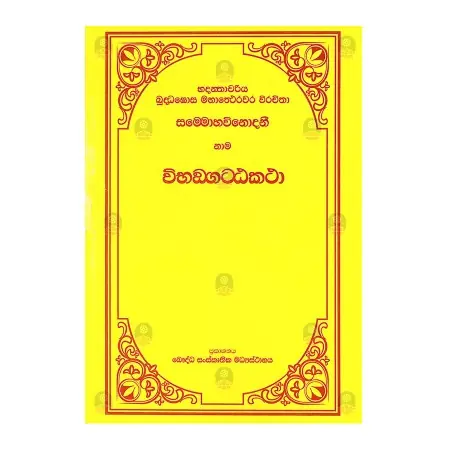 Panchappakaranatta Katha | Books | BuddhistCC Online BookShop | Rs 1,200.00