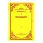 Panchappakaranatta Katha | Books | BuddhistCC Online BookShop | Rs 1,200.00