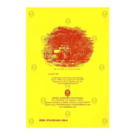 Panchappakaranatta Katha