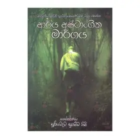 Araya Ashtangika Margaya