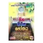 Sitha niwana lokaya | Books | BuddhistCC Online BookShop | Rs 280.00