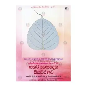 Sathuta Genadena Piyawara Ata