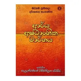 Arya Ashtangika Margya