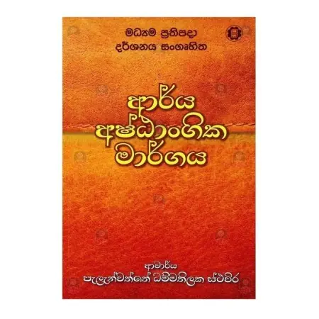 Arya Ashtangika Margya