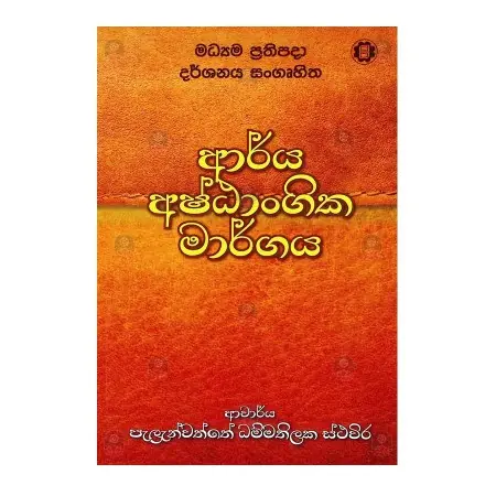 Arya Ashtangika Margya | Books | BuddhistCC Online BookShop | Rs 200.00