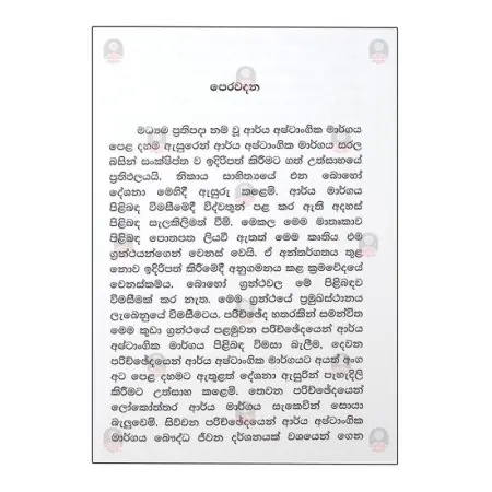 Arya Ashtangika Margya