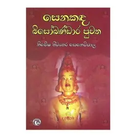 Senakanda Bisobandara Puwatha