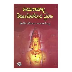 Senakanda Bisobandara Puwatha