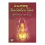 Senakanda Bisobandara Puwatha | Books | BuddhistCC Online BookShop | Rs 1,100.00