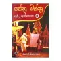 Yanthra Manthra Guru Athpotha - 2 | Books | BuddhistCC Online BookShop | Rs 400.00