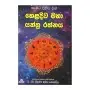 Samata Pihitha Wana Haladiva Maha Yanthra Rathnaya