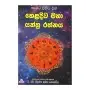 Samata Pihitha Wana Haladiva Maha Yanthra Rathnaya | Books | BuddhistCC Online BookShop | Rs 380.00