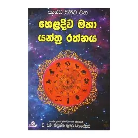 Samata Pihitha Wana Haladiva Maha Yanthra Rathnaya