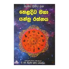 Samata Pihitha Wana Haladiva Maha Yanthra Rathnaya
