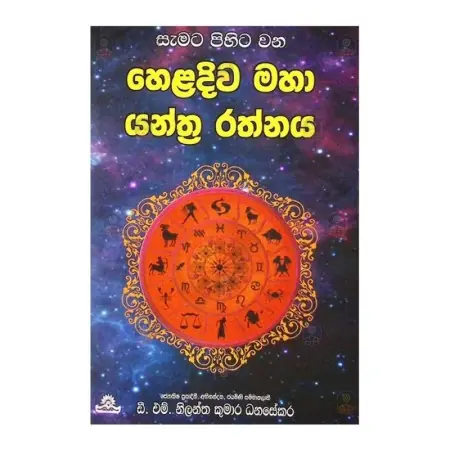 Samata Pihitha Wana Haladiva Maha Yanthra Rathnaya