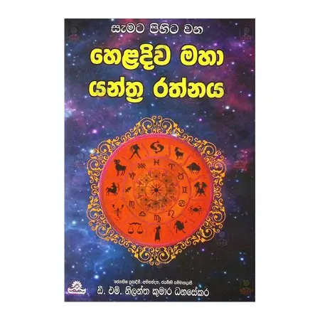 Samata Pihitha Wana Haladiva Maha Yanthra Rathnaya | Books | BuddhistCC Online BookShop | Rs 380.00