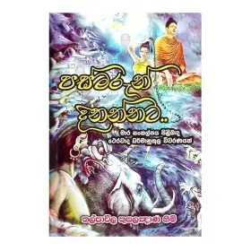 Pasmarun Dinannata