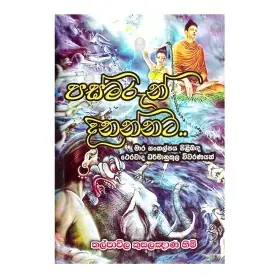 Pasmarun Dinannata
