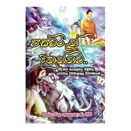 Pasmarun Dinannata | Books | BuddhistCC Online BookShop | Rs 125.00