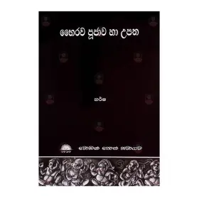 Bhahirava Pujava Ha Upatha