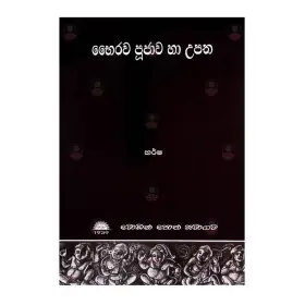 Bhahirava Pujava Ha Upatha
