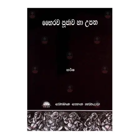 Bhahirava Pujava Ha Upatha