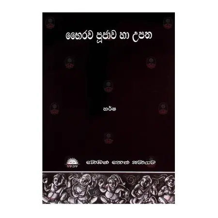 Bhahirava Pujava Ha Upatha | Books | BuddhistCC Online BookShop | Rs 480.00