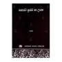 Bhahirava Pujava Ha Upatha | Books | BuddhistCC Online BookShop | Rs 480.00