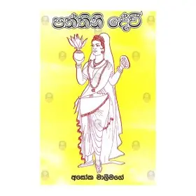 Paththini Devi
