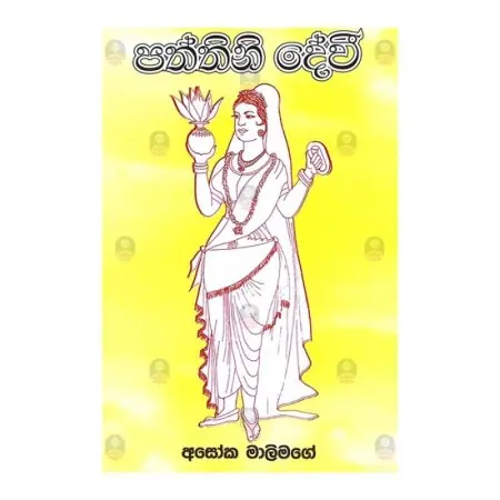 Paththini Devi