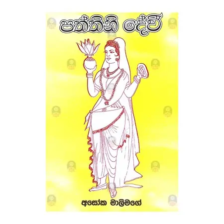 Paththini Devi | Books | BuddhistCC Online BookShop | Rs 180.00
