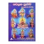 Navagraha Poojava Puda pooja saha Strothra | Books | BuddhistCC Online BookShop | Rs 200.00